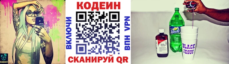 Кодеин Purple Drank  Купить  Боровск 